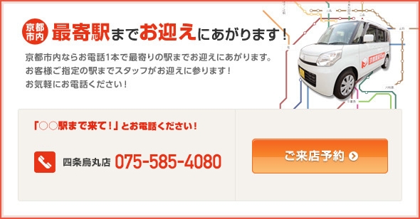 ご来店予約