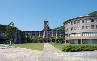 立命館大学（衣笠キャンパス）