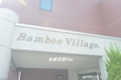Bamboo Village(バンブーヴィレッジ) 102