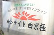 サンライト西京極　405